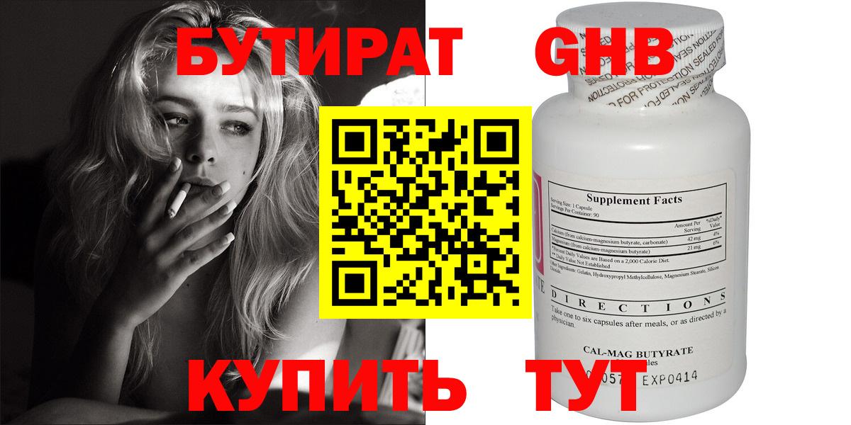 БУТИРАТ оксана Вольск