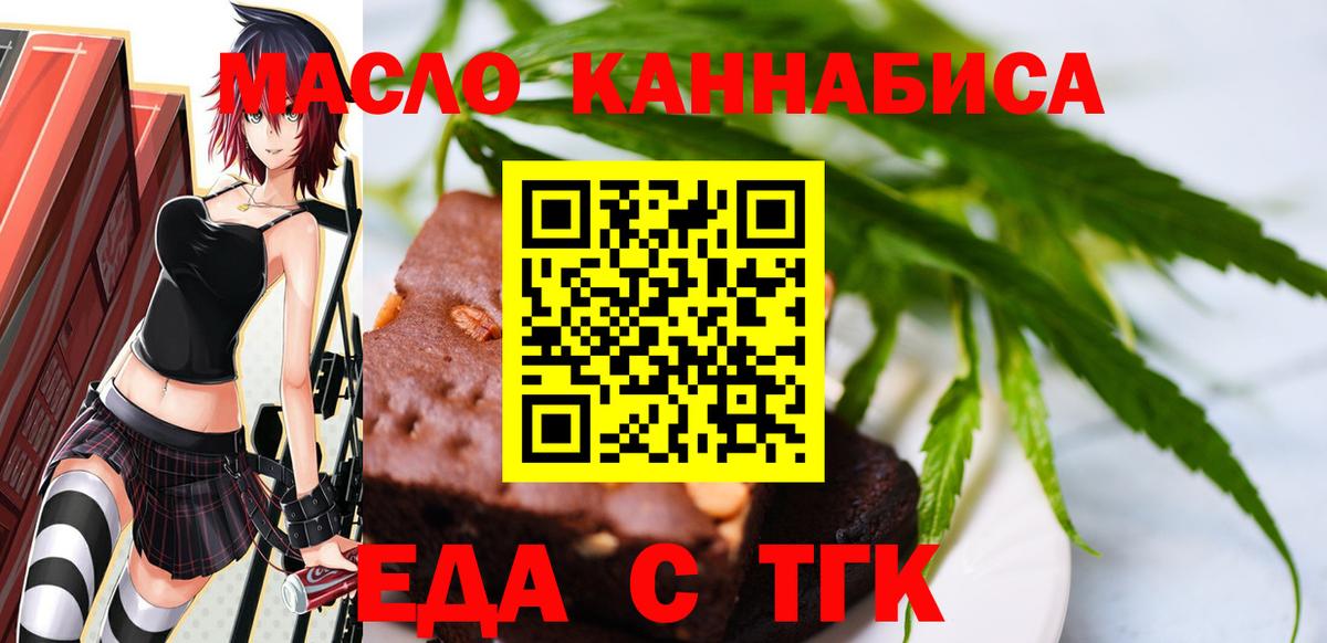 Вольск  Еда ТГК марихуана  Вход с VPN 