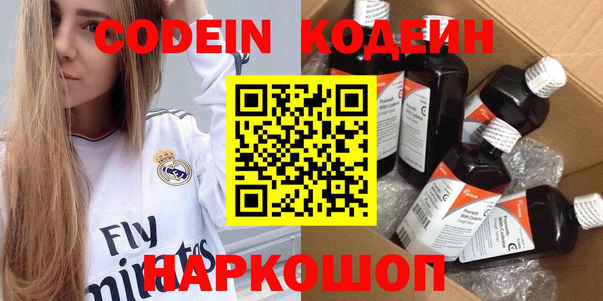 Кодеиновый сироп Lean напиток Lean (лин) Вольск