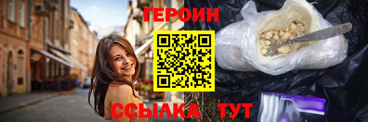 Героин Heroin Вольск