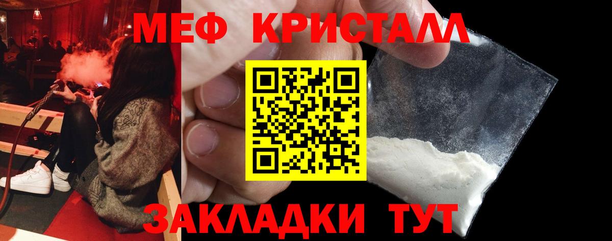 Меф кристаллы Вольск