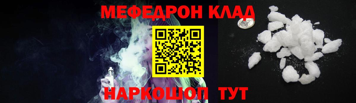 МЕФ  Мефедрон кристаллы  Вольск  купить наркоту  Мефедрон mephedrone  Вход с VPN 