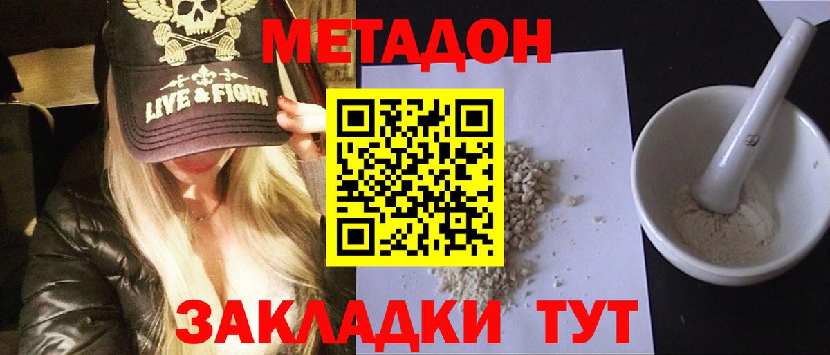 МЕТАДОН methadone  МЕТАДОН VHQ  Вход с VPN  Вольск 